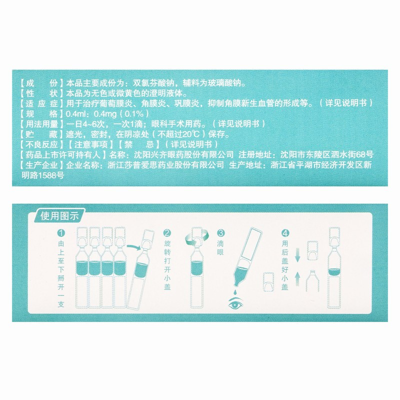 迪非双氯芬酸钠滴眼液0.4ml*20支/盒高清大图