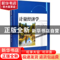 计量经济学