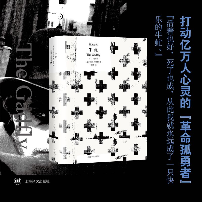 醉染图书牛虻9787532790951高清大图