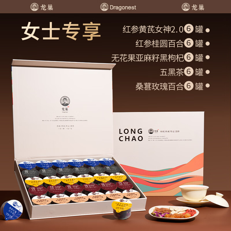 龙巢山水系列礼盒-女神滋补全套送礼送健康七夕情人节礼物送女