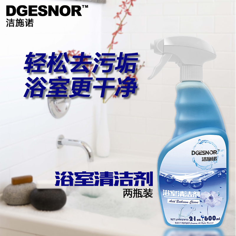 洁施诺 浴室清洁剂 卫生间瓷砖 淋浴房 面盆 龙头清洁 除水垢 保护釉面 600ml/瓶x2 DGESNOR