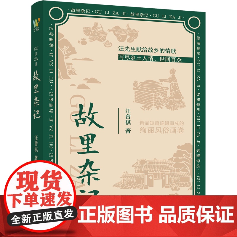 故里杂记高清大图