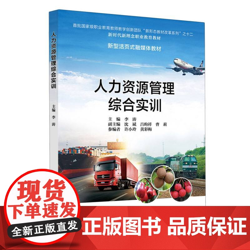 人力资源管理综合实训高清大图