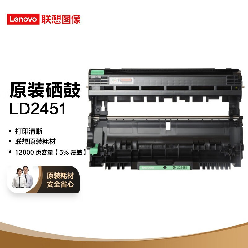 联想(lenovo)LD2451原装黑色硒鼓 约打印12000页 不含墨粉高清大图