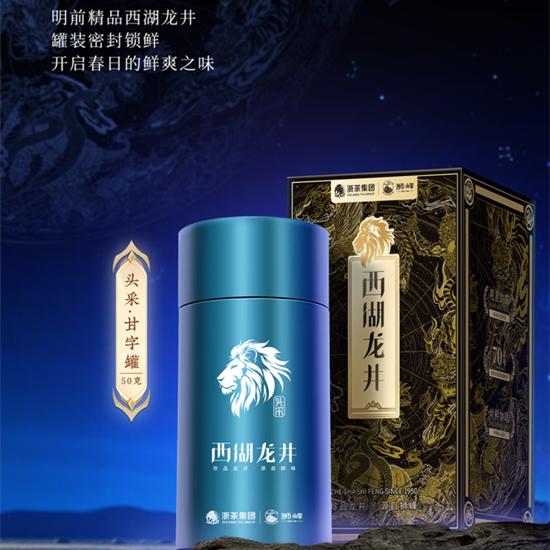 狮峰牌 天问 · 甘字罐 精品西湖龙井 50g(单位:罐)