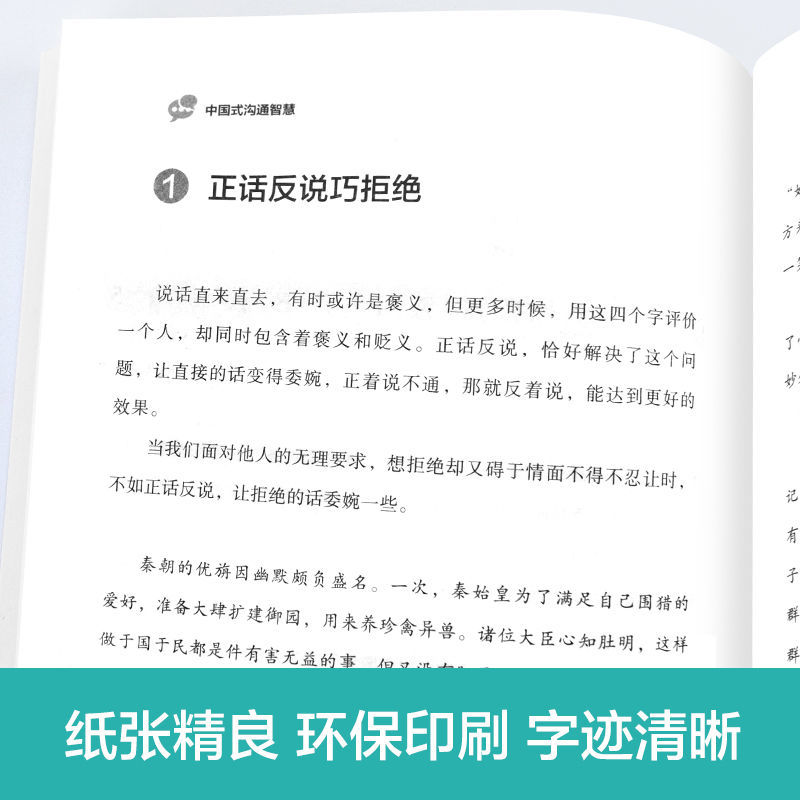 [醉染正版]全10册中国式沟通智慧正版樊登艺术回话的技术技巧办事的艺术幽默沟通学人际沟通语言表达高情商聊天术如何提升提高高清大图