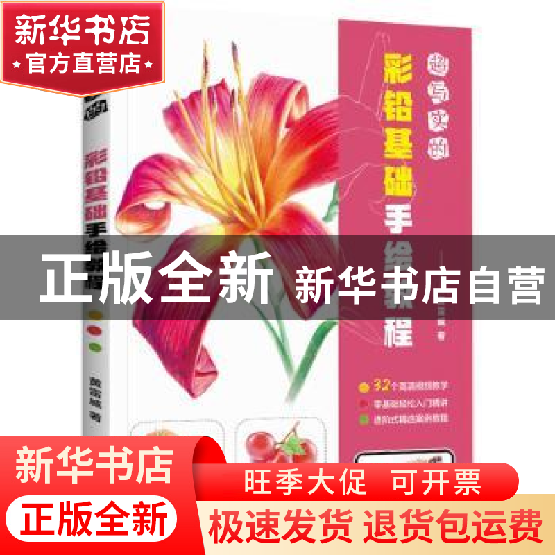 正版 超写实的彩铅基础手绘教程 黄雷威著 电子工业出版社 978712高清大图