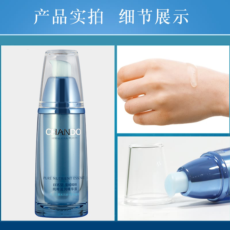 自然堂雪域精粹纯粹精华液补水保湿滋润护肤品官方旗舰店官网专柜正品