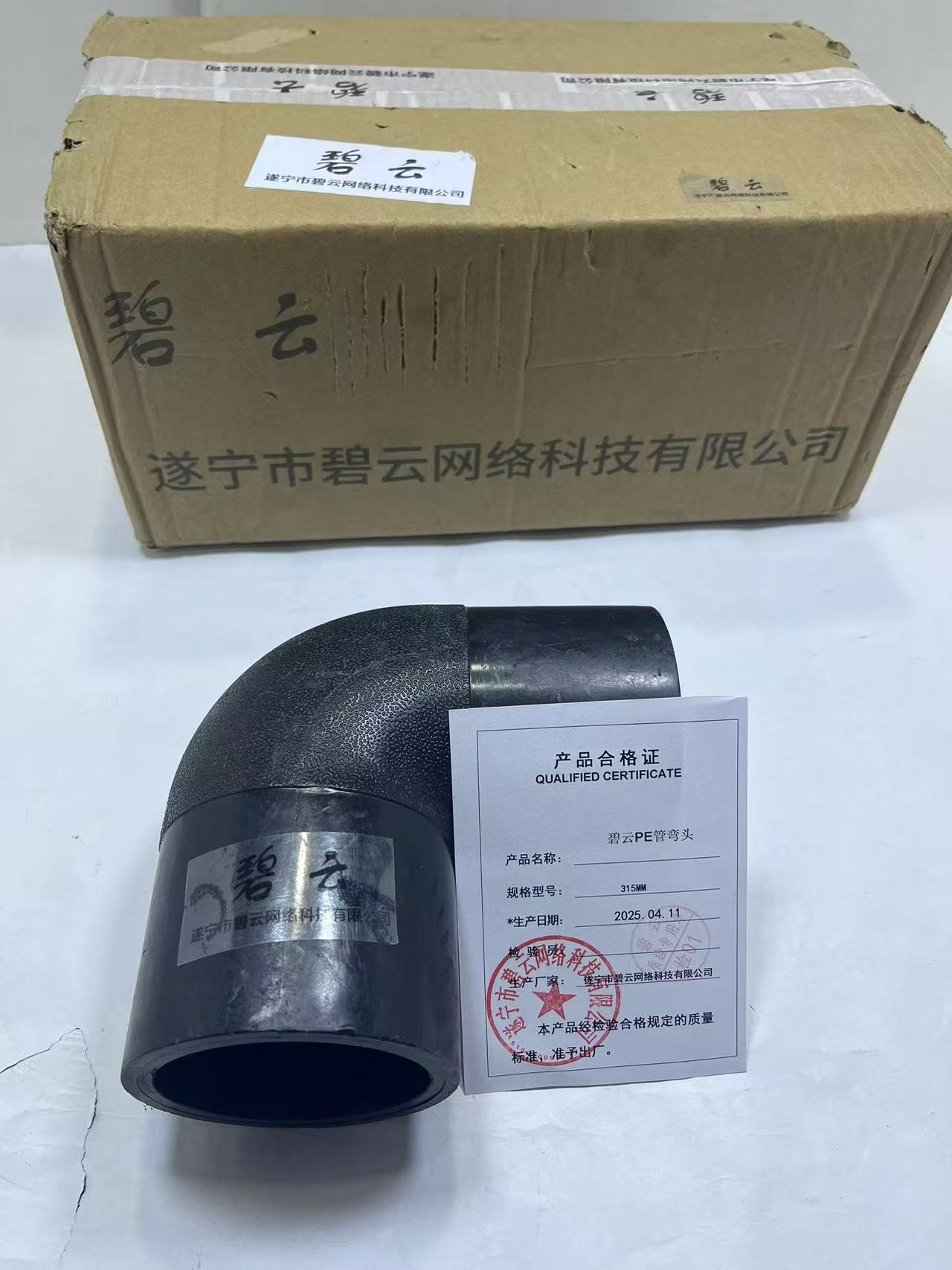 碧云PE弯头 315mm 个高清大图