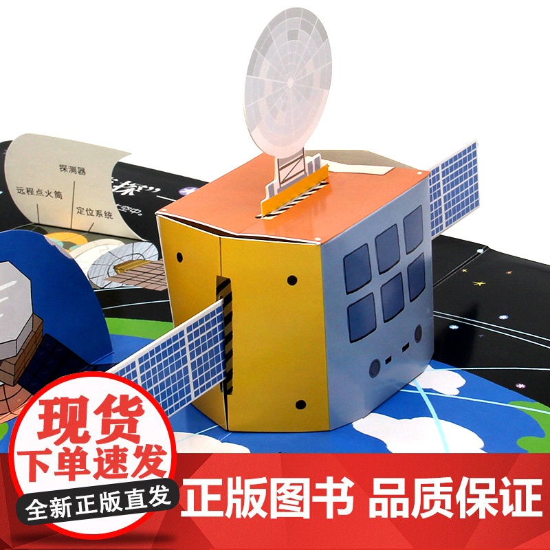 太空立体书 儿童3d立体书6-8岁以上10岁揭秘系列翻翻书绘本故事书小学生宝宝机关幼儿园书籍0到3岁益智读物宇宙图书本趣高清大图