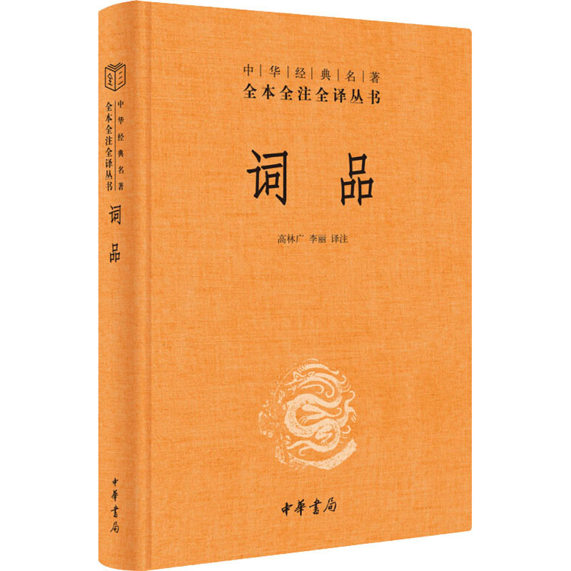 醉染图书词品9787101144048高清大图