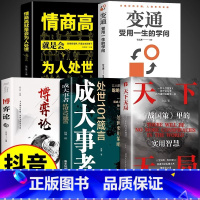 [5册]天下无局成大事者全套 [正版]抖音同款天下无局书籍战国策里的实用智慧成大事者处世101箴言英雄当识纵横之术一