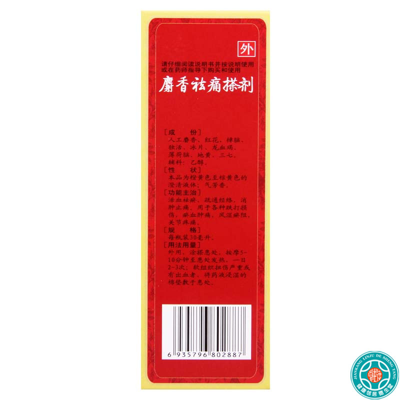 [10盒]太上煌麝香祛痛搽剂30ml/瓶*10盒活血祛瘀舒筋活络消肿止痛用于各种跌打损伤瘀血肿痛风湿瘀阻关节疼痛高清大图