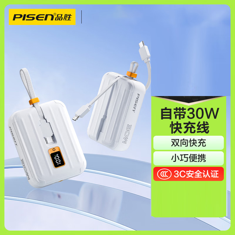 品胜(PISEN) 充电宝30W双向快充迷你自带双线轻薄小巧便携10000毫安 适用苹果16 TS-D364 白