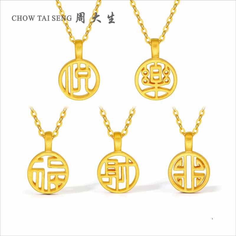 周大生硬金汉字牌吊坠