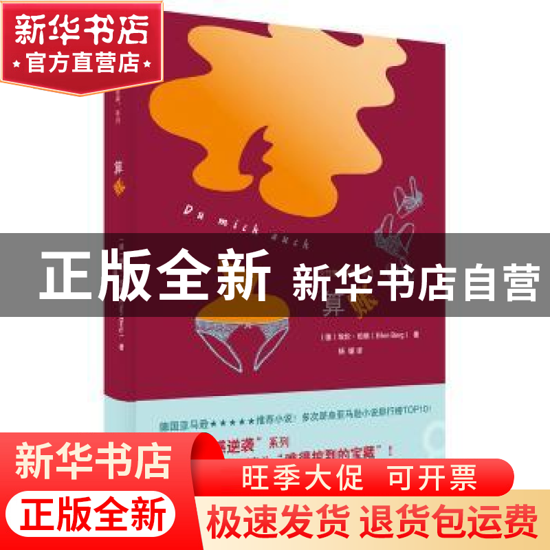 正版 算账 (德)埃伦·伯格(Ellen Berg)著 上海人民出版社 9787208