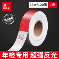 货车用反光贴条车身车贴纸年检警示标识汽车反光带防撞夜光膜 钻石级1卷（36米/120张）