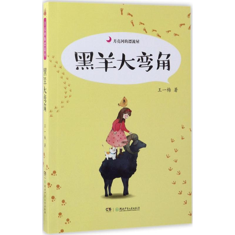 [M]黑羊大弯角-9787556212484高清大图