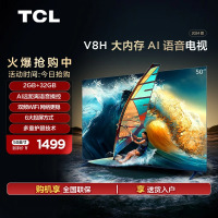 TCL 50V8H 50英寸 2+32GB大内存双频WiFi全面屏网络液晶平板电视