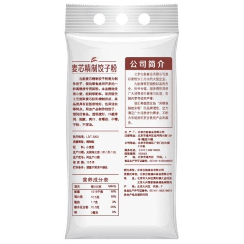 古船麦芯精制饺子粉 2.5kg