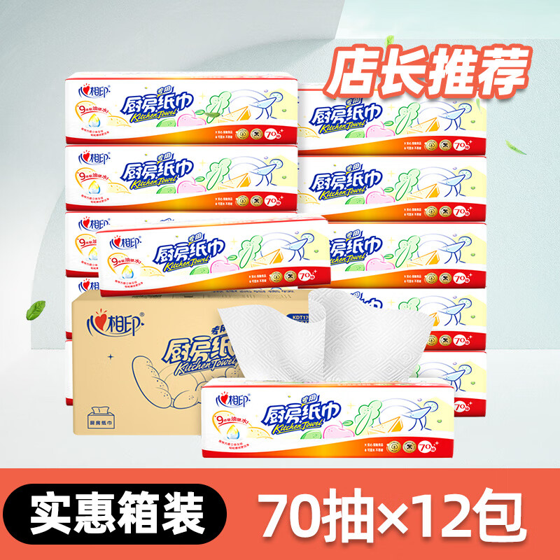 心相印厨房用纸 70抽*12包高清大图