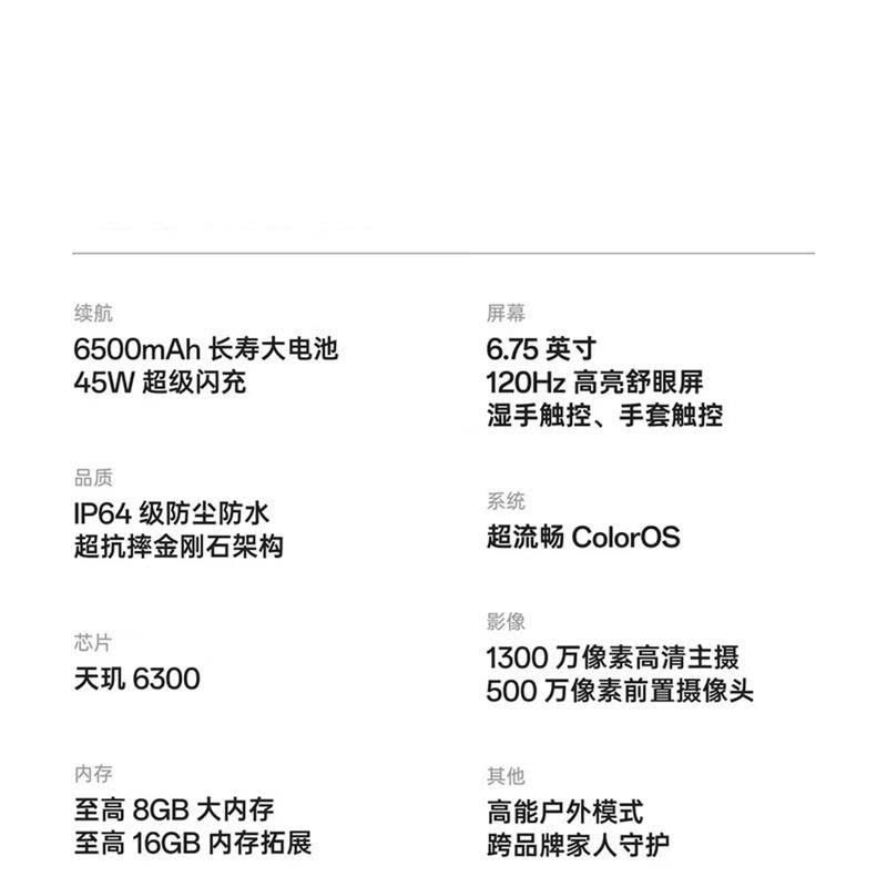 OPPO A6t 6GB+128GB 紫气东来 6500mAh毫安 45W 天玑6300芯 高清影像 耐用 IP6图片
