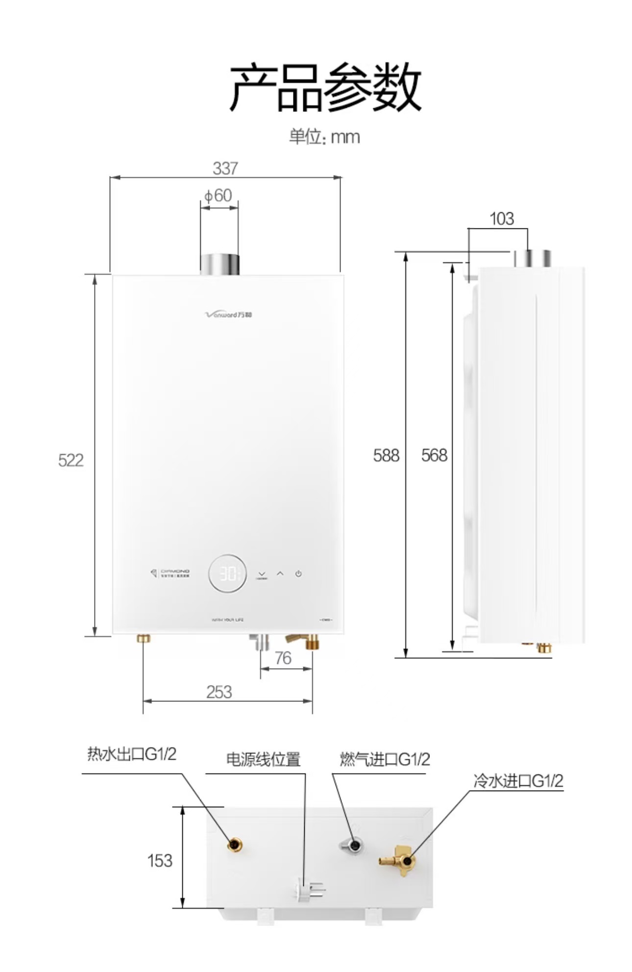 万和燃气热水器高清大图