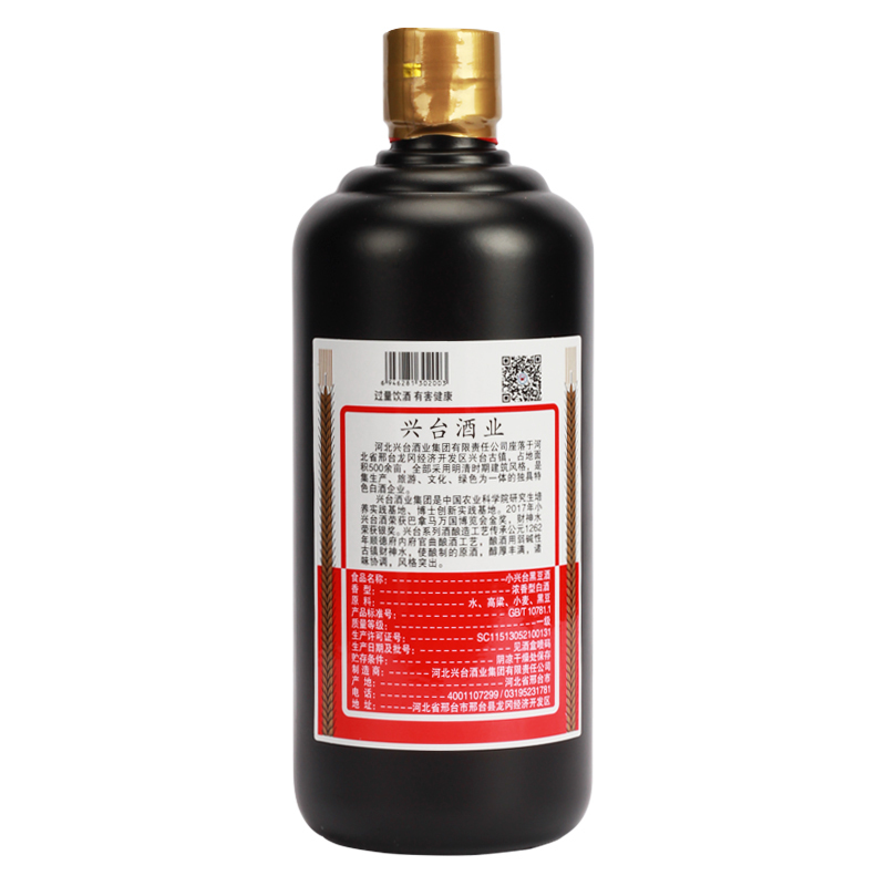 [中华特色]河北供销馆 小兴台酒 41.8度黑豆酒 500ml*6瓶整箱装 浓香型白酒纯粮食酒 邢台特产