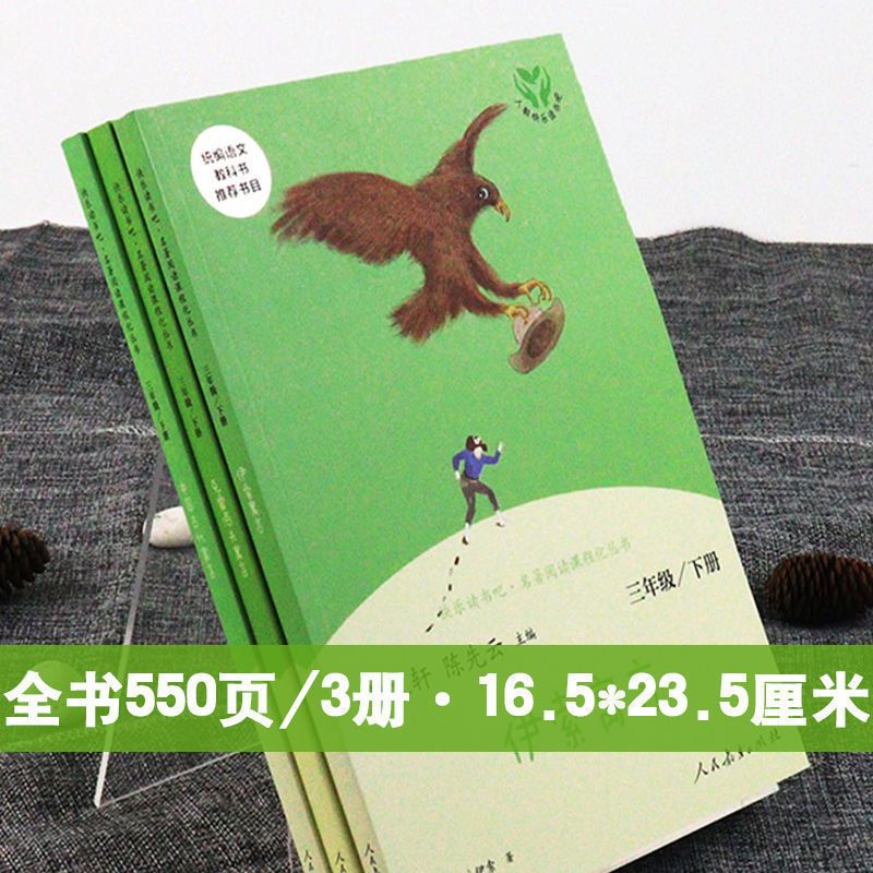 快乐读书吧三年级下册中国古代寓言伊索寓言克雷洛夫寓言完整版 快乐读书吧3本【三年级上】人教版