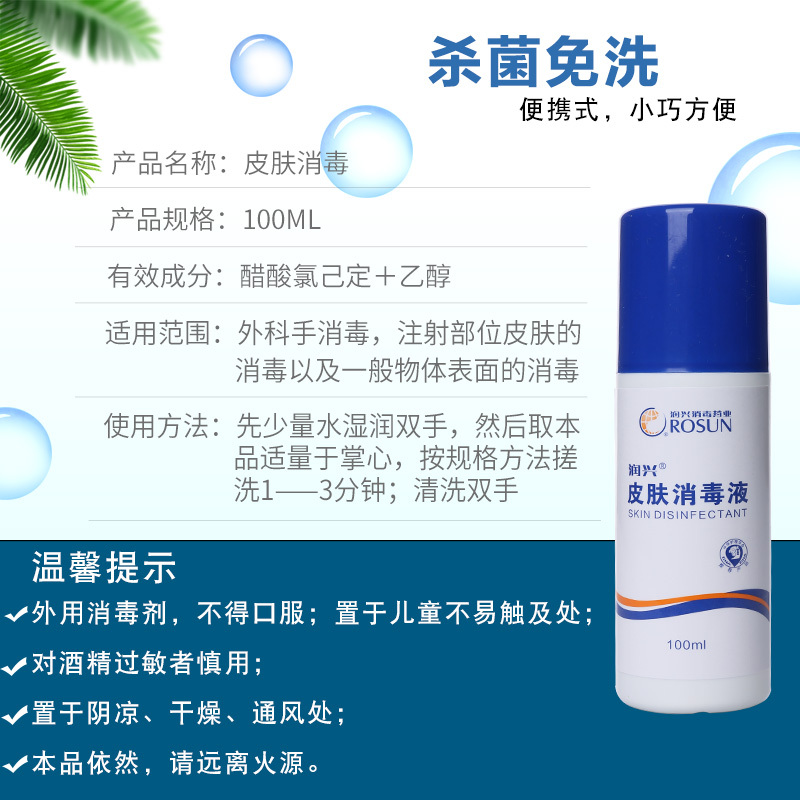 润兴酒精消毒液75酒精家用皮肤伤口消毒水免洗杀菌室内100ml