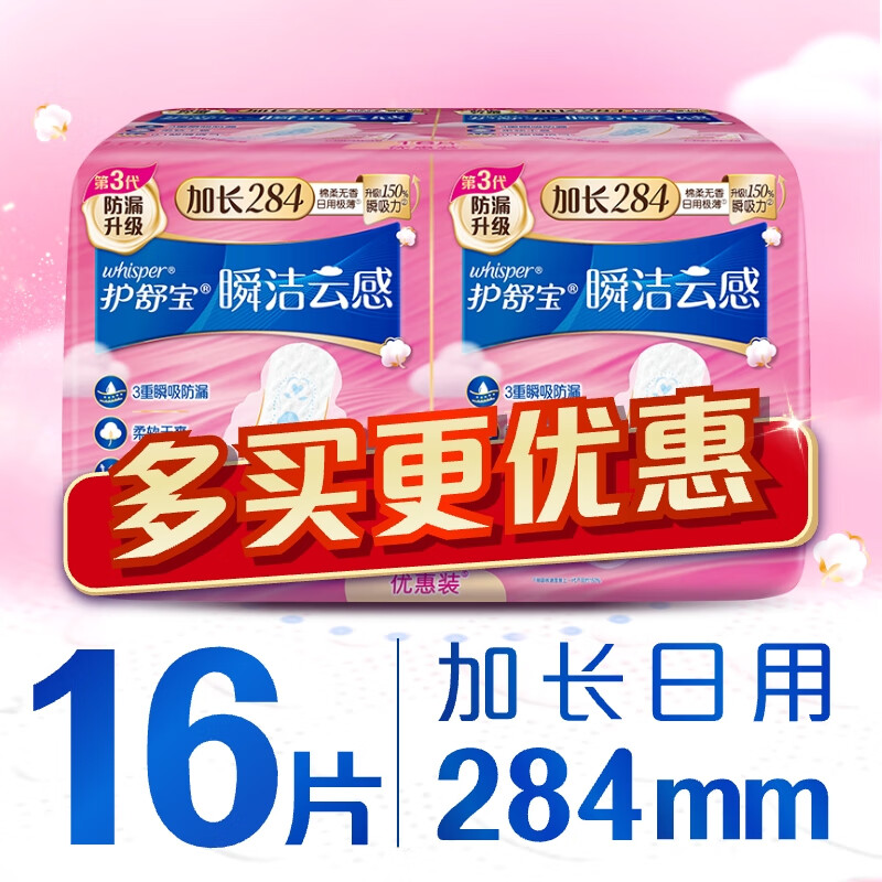 苏菲卫生巾套装夜用290*30P夜290*20P+230*20P无忧裤4瞬洁284*30P+284*32P+240*28高清大图