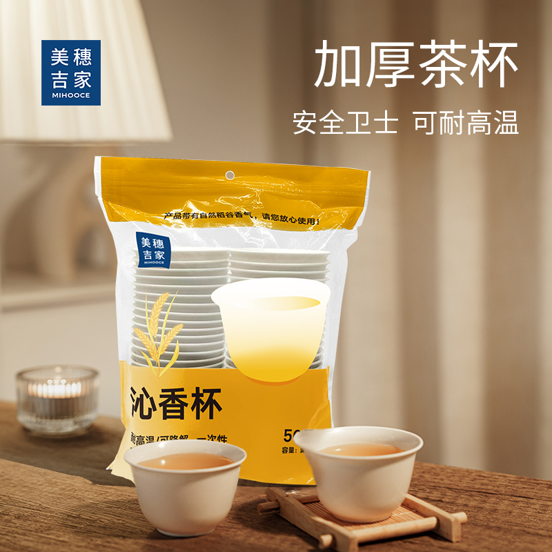 美穗吉家 一次性沁香杯50个装 MIH-2508015高清大图