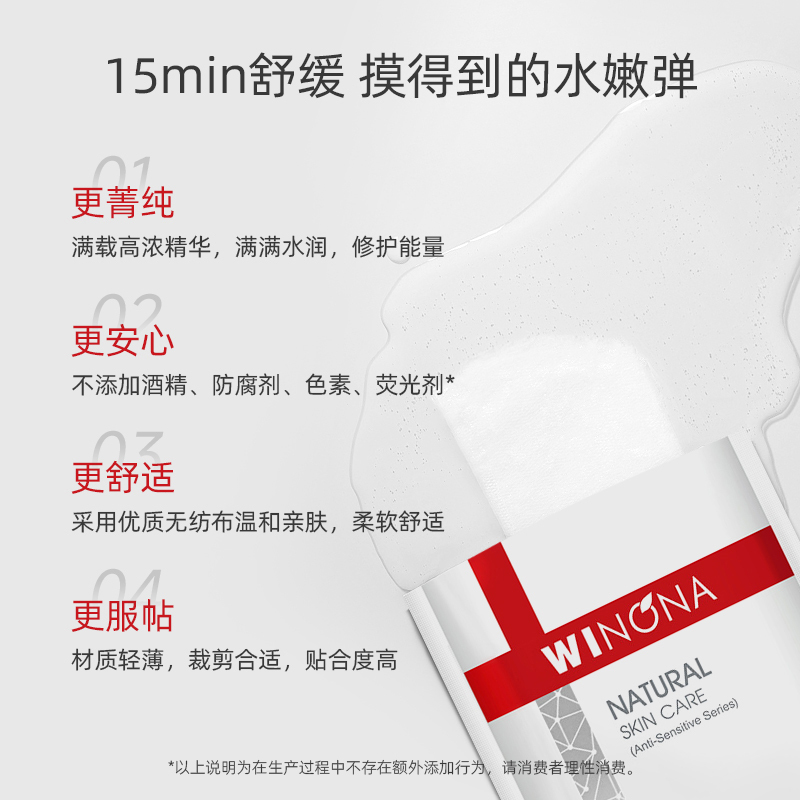 薇诺娜舒护修敏保湿面膜25ml*8高清大图