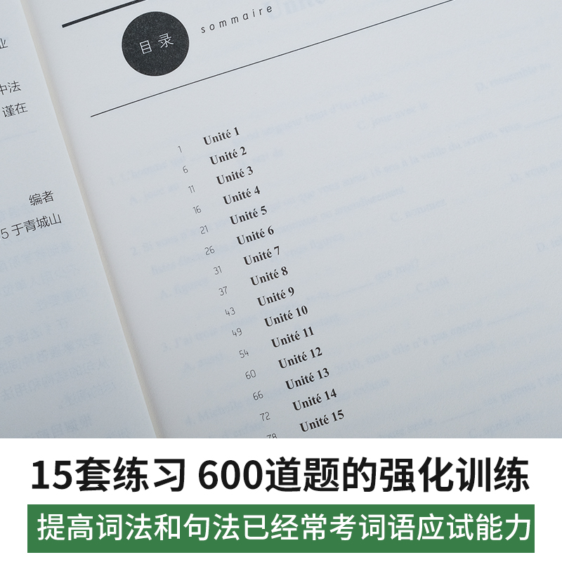 [正版]法语专四语法快速突破600题全2册法语专4考试语法习题集法语专四语法专项训练TFS4考试语法练习东华大学出版社高清大图