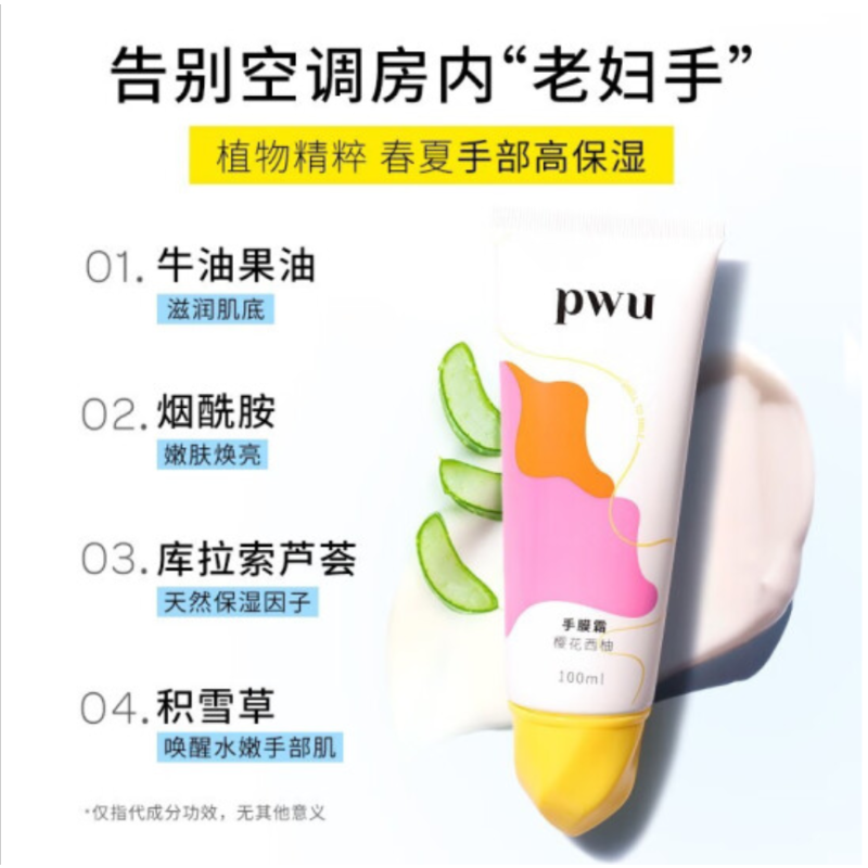 PWU 小花护手霜女滋润保湿手膜香水夏季不油腻便携儿童清爽 樱花西柚100ML+天竺葵100ML