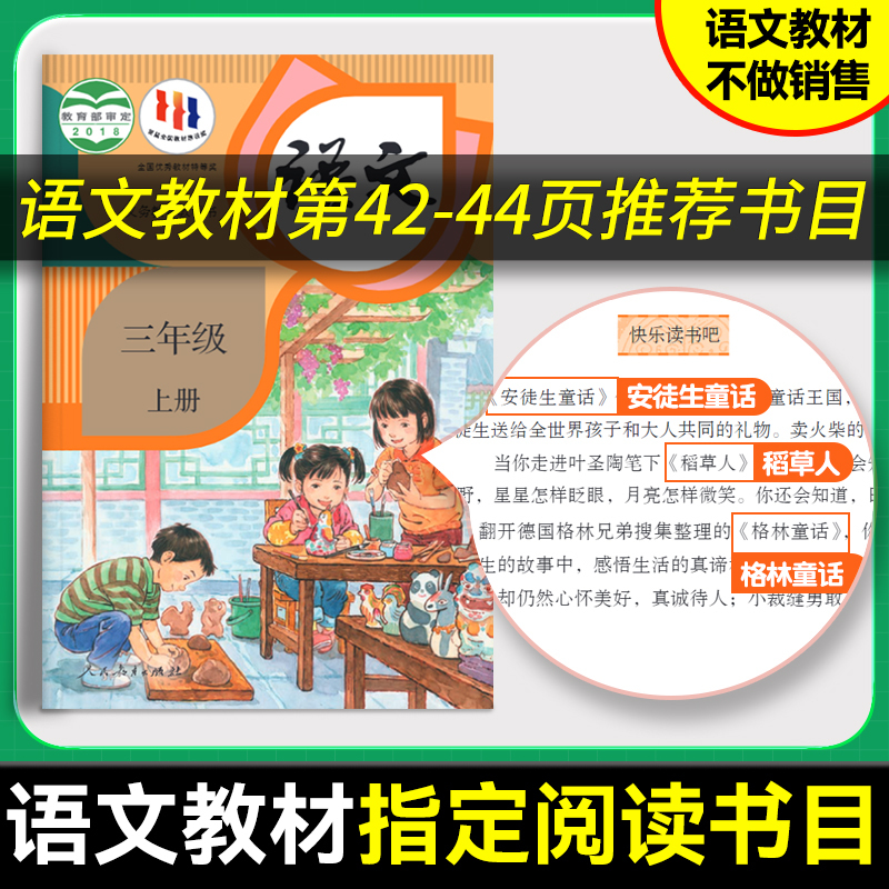 [三年级上册]格林童话 [正版]当天发货名校课堂快乐读书吧三年级上册稻草人格林童话安徒生童话人教版小学生课外阅读必读书籍