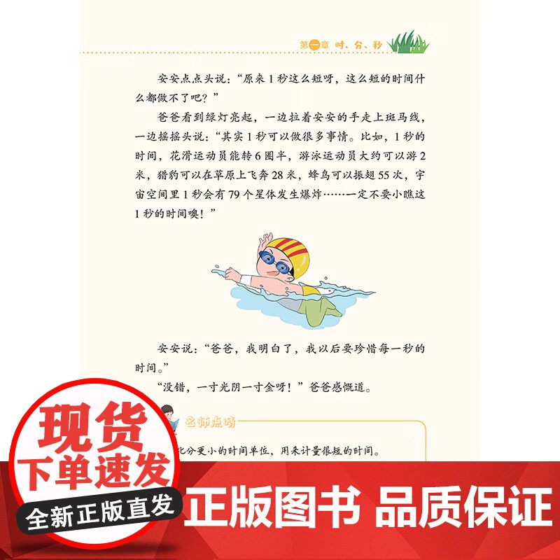 数学分级阅读(1-6年级)(紧跟课堂知识、分级、分阶讲解、跨学科知识结合)天地社高清大图