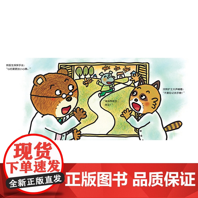 加油熊医生宝宝起步走系列信谊硬壳精装绘本图画书适合1至3岁亲子共读缓解孩子看医生的焦虑和紧张正版童书高清大图