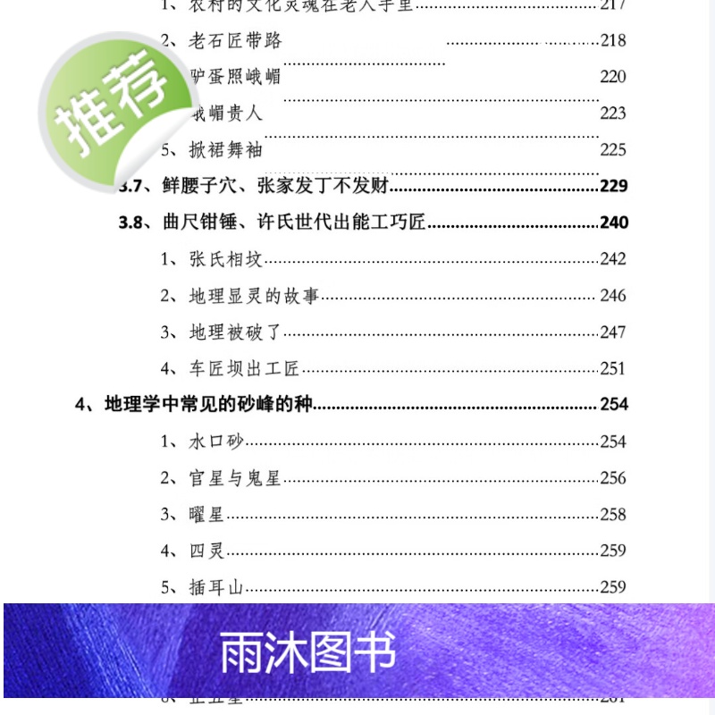陈益峰《寻龙点穴案例图解之失败案例》 书法收藏高清大图