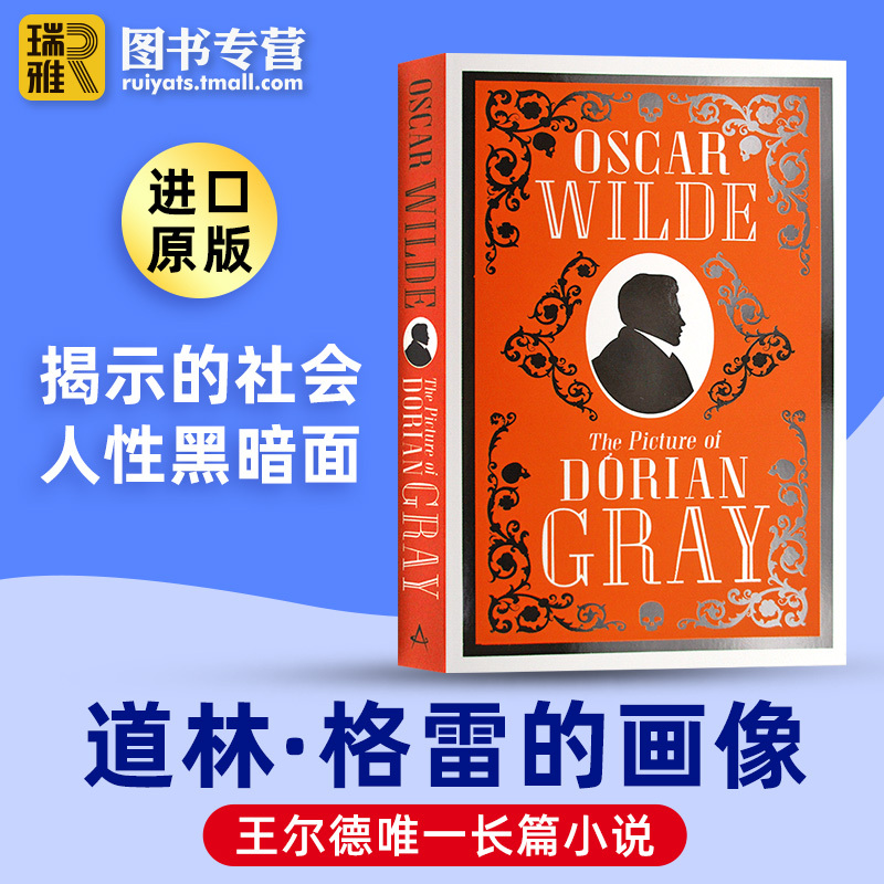 王尔德 道林格雷的画像 . [正版]王尔德 道林格雷的画像 英文原版小说 The Picture of Dorian G