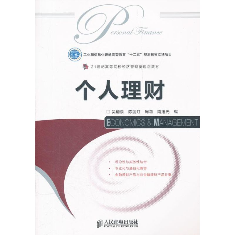【M】个人理财-9787115272553