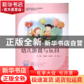 幼儿游戏与玩具
