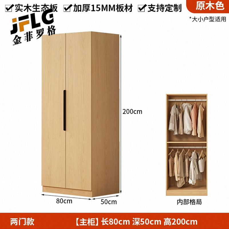 金菲罗格白枫色木质衣柜员工宿舍衣柜 两门更衣柜高清大图