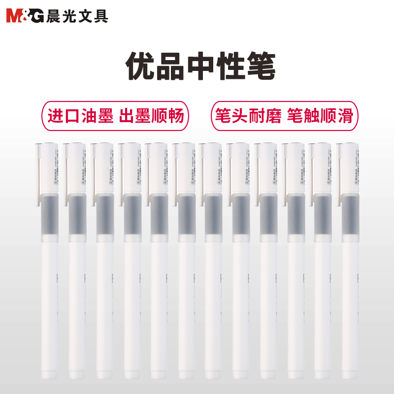 晨光(M&G)AGPB4302黑色中性笔 10支/盒 0.5mm 中性笔 签字笔 黑笔 水性笔 碳素笔 办公用品高清大图