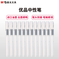 晨光(M&G)AGPB4302黑色中性笔 10支/盒 0.5mm 中性笔 签字笔 黑笔 水性笔 碳素笔 办公用品