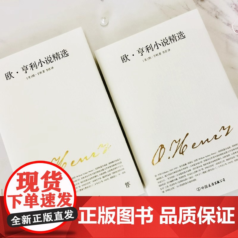 文学名家名著:欧亨利小说精选(人民文学社编审苏福忠全新译本)高清大图