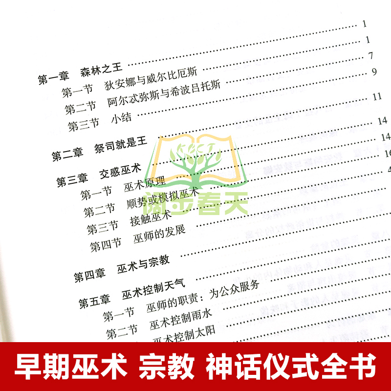 [正版]新书 金枝 弗雷泽 巫术与宗教研究 文化伟人系列 宗教巫术信仰习俗宗教理论社会科学人类精神文化人类学宗教理论图书高清大图