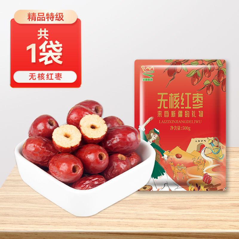 【丝路绿洲】新疆若羌灰枣特级无核红枣去核红枣空心枣零食打豆浆包粽子500g 【精品特级去核红枣】500g*1袋