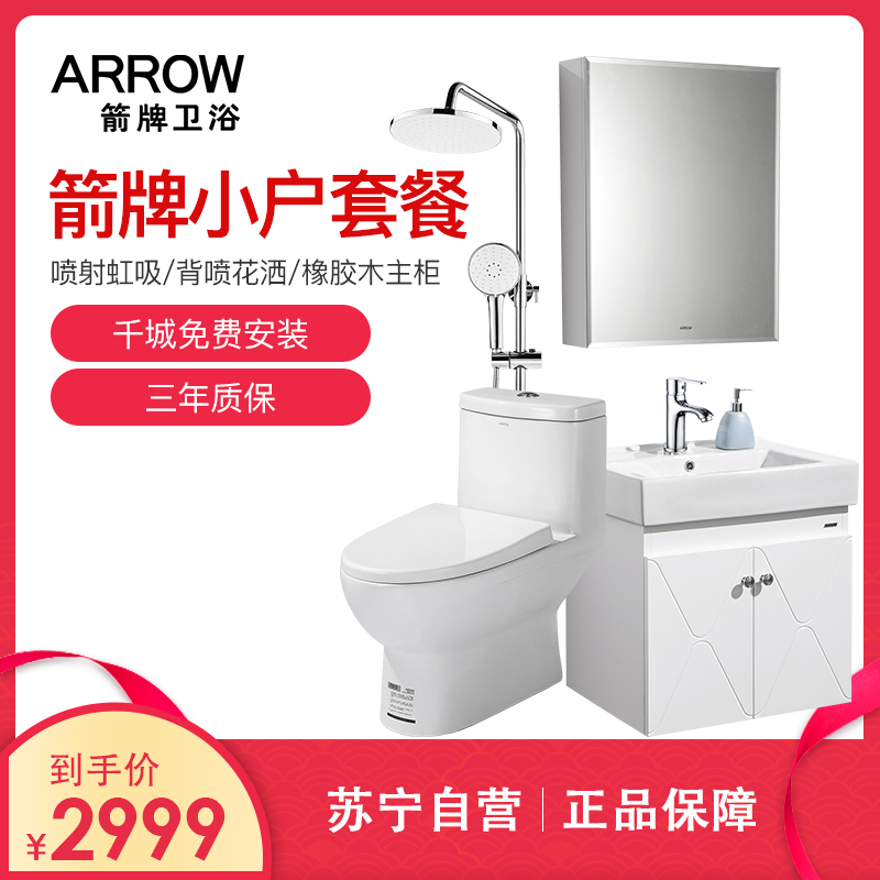 箭牌(ARROW) 箭牌浴室柜卫浴欧式挂墙式浴室柜实木柜小户型洗脸柜美式浴室柜组合洗漱台组合系列