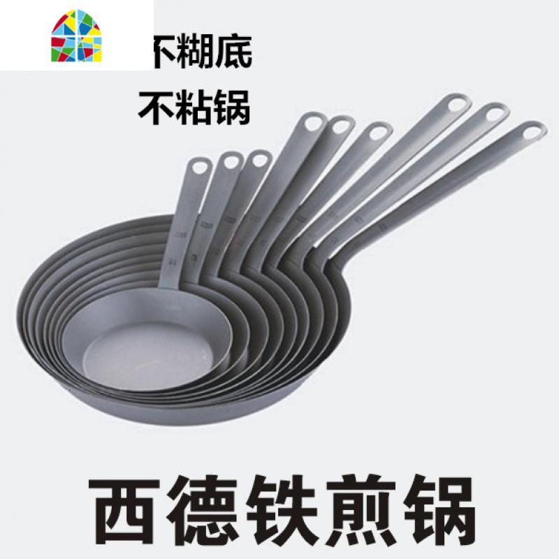西德铁平底锅电磁炉不沾煎锅炒锅煎牛排锅鸡蛋煎饺饼健康涂层 FENGHOU 无涂层26CM高清大图